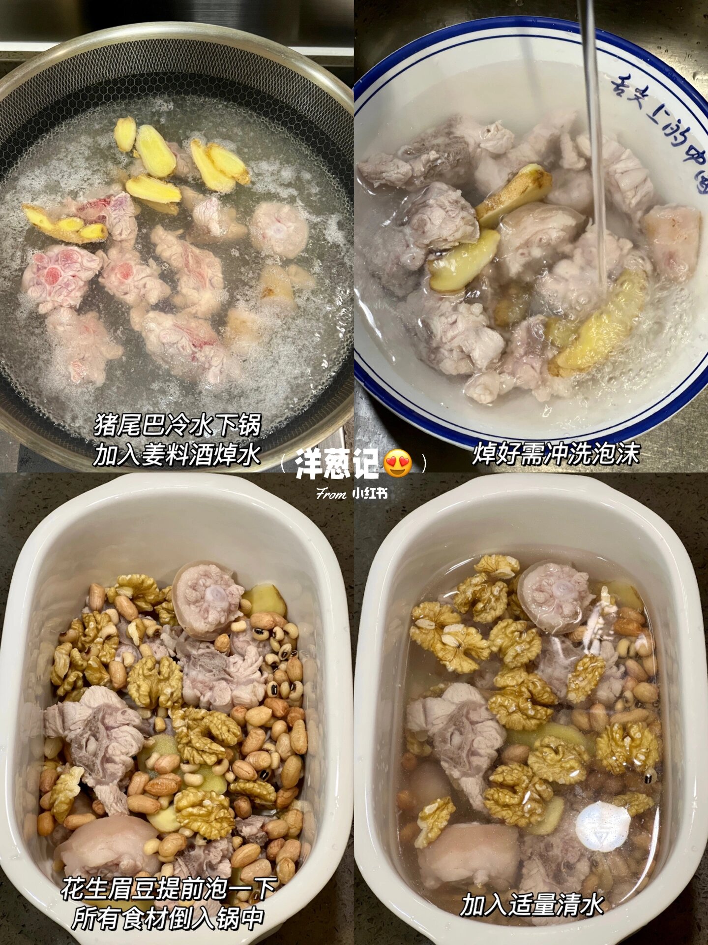 广东靓汤|花生核桃猪尾汤