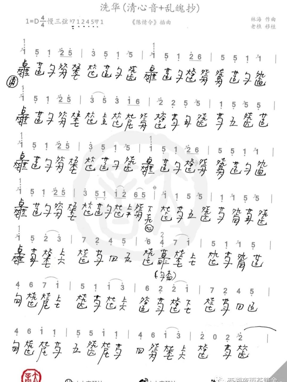 《陈情令》古琴谱合集清心音 乱魄抄 我学的是图一至图三版,想听的有