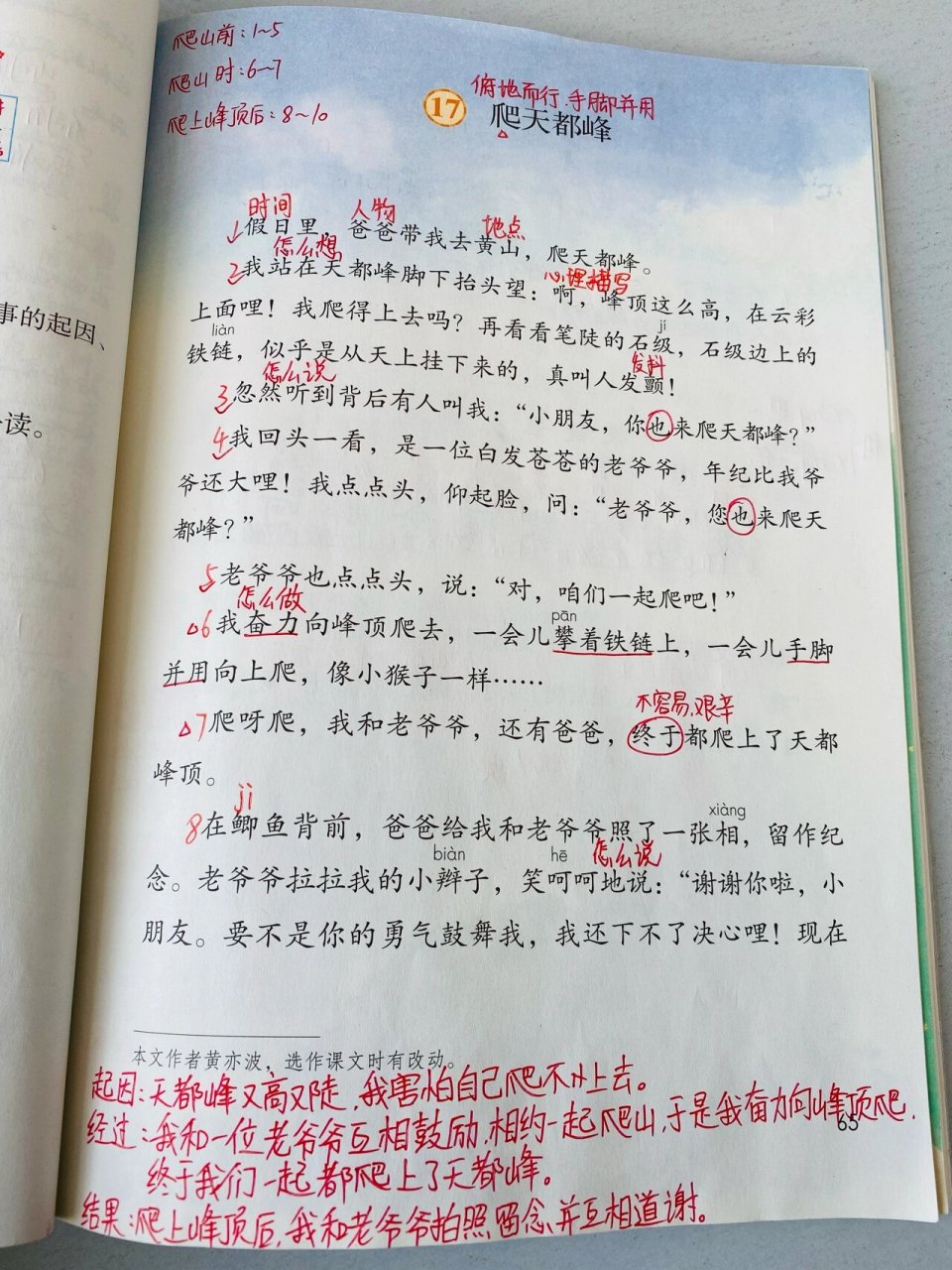 《爬天都峰》生字组词图片