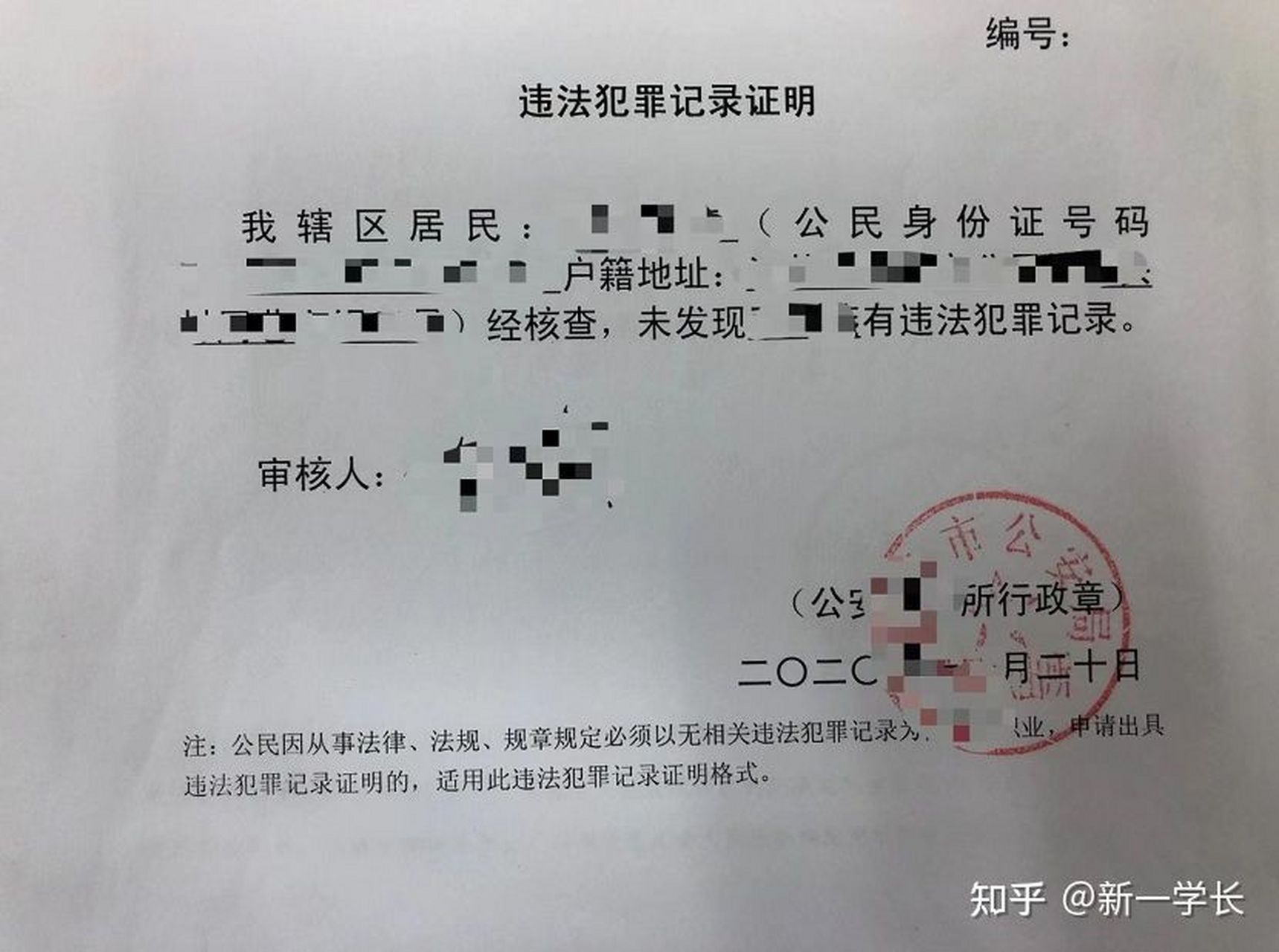 公务员政审之无犯罪记录证明 一,什么是无犯罪记录证明?