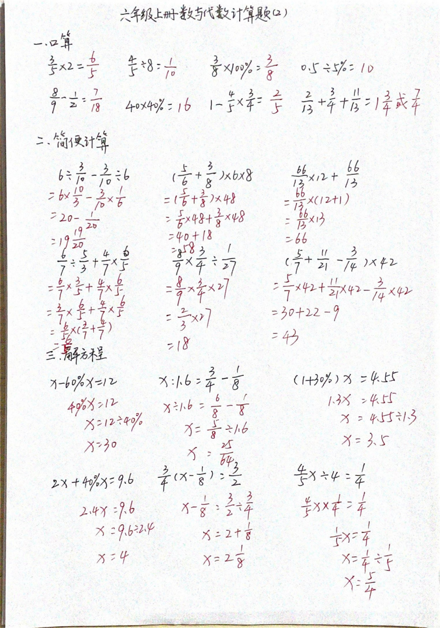 六年级笔算100道带答案图片