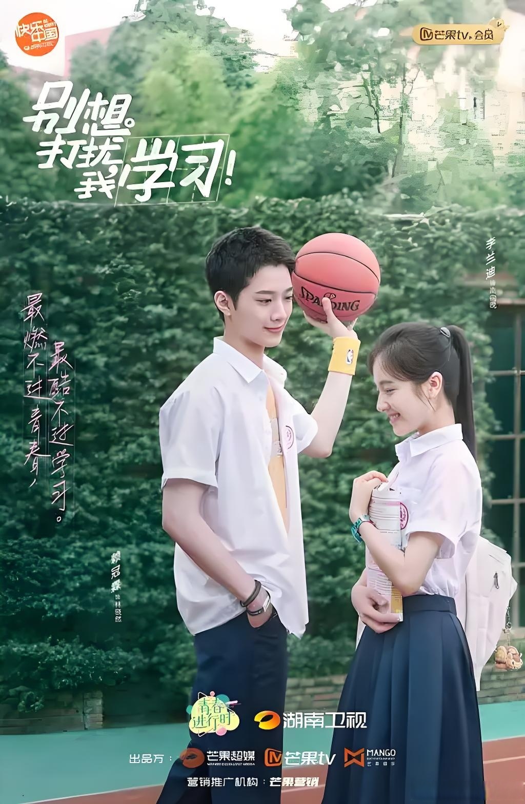恋爱要在学习之后