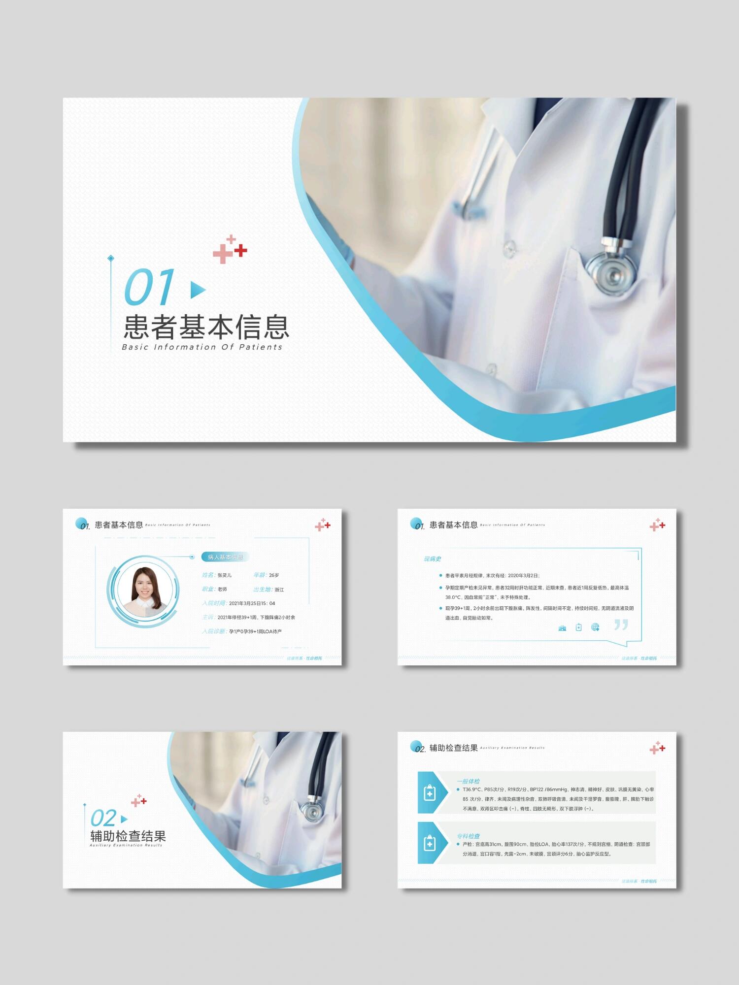 医学病例汇报ppt模板分享