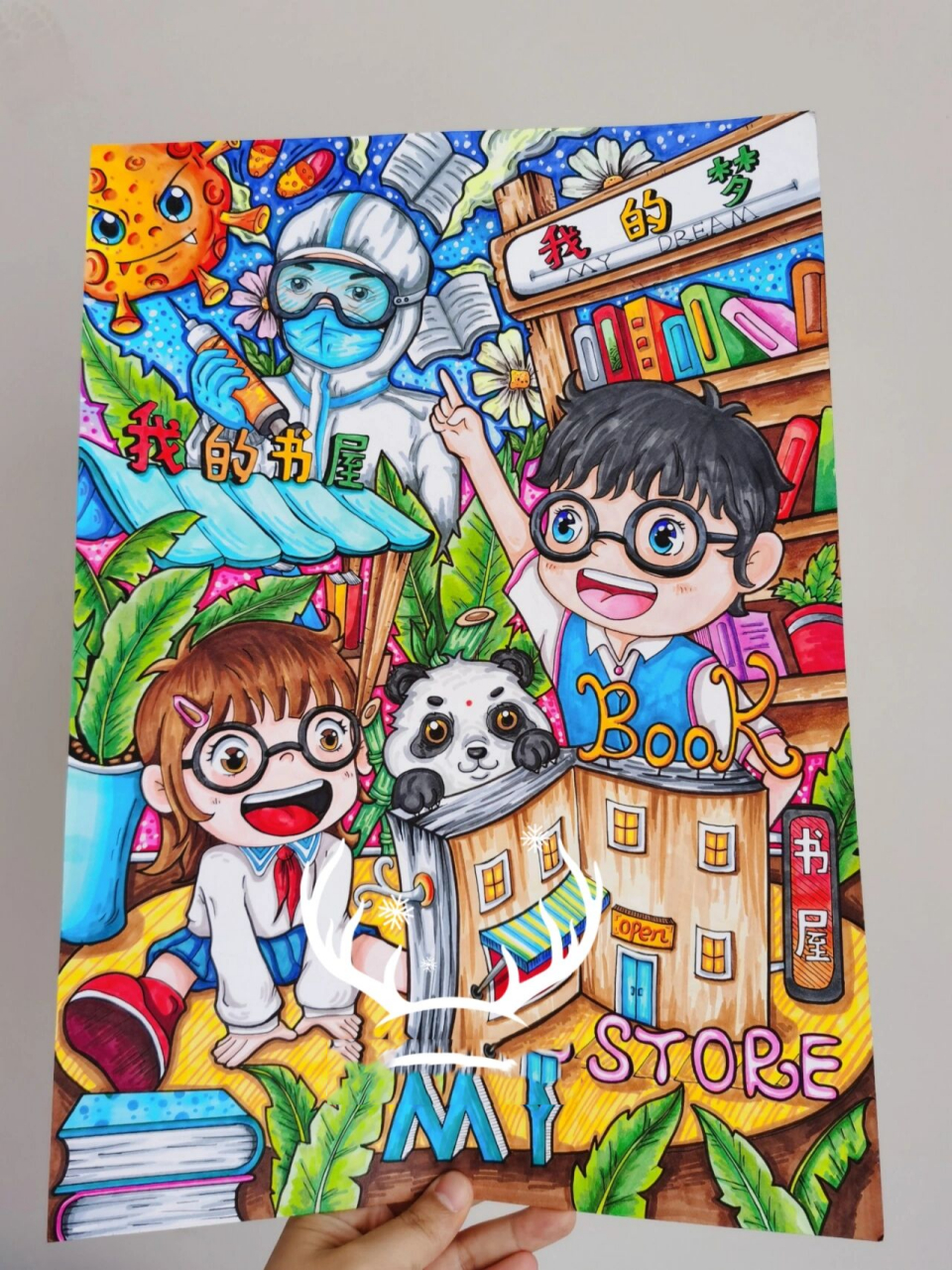 我的书屋我的梦主题画92|马克笔儿童画～ 创作说明:我爱读书,我的