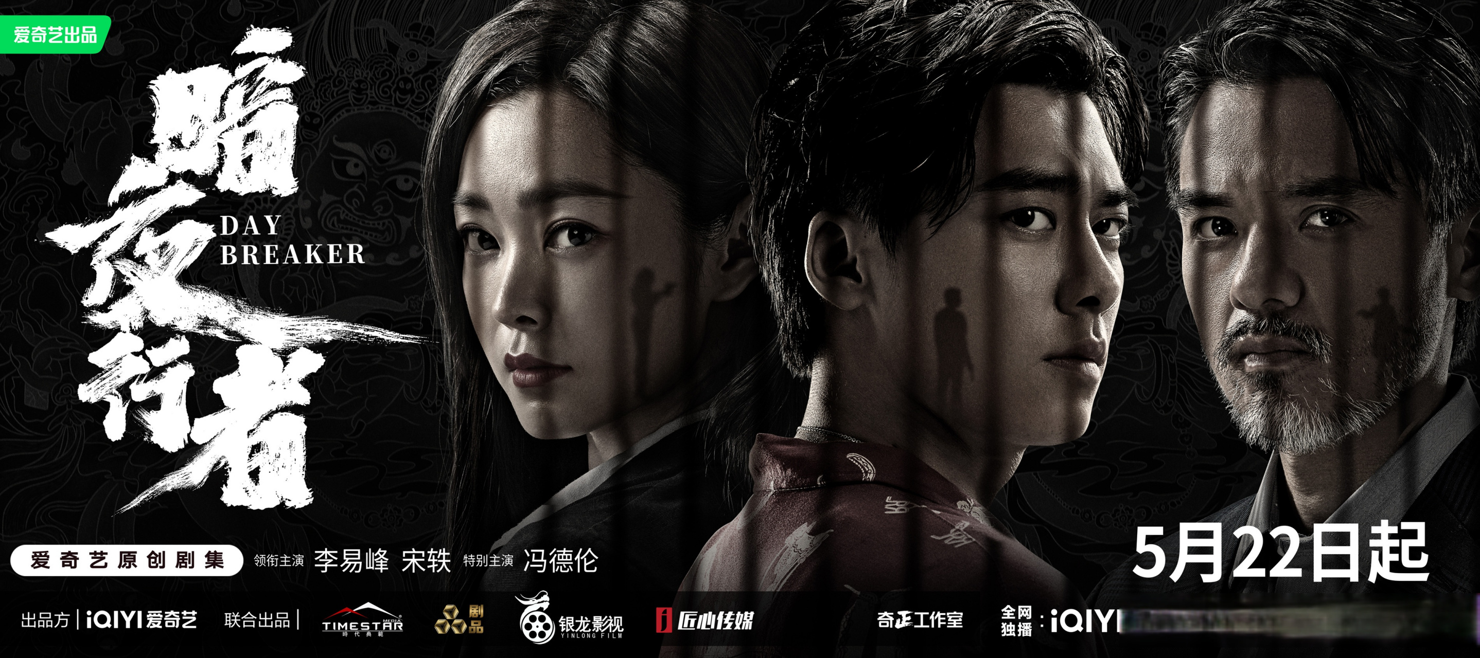 #暗夜行者 一份计划掀开了藏在面具下的重重谎言,黑暗与欲望恣意生长