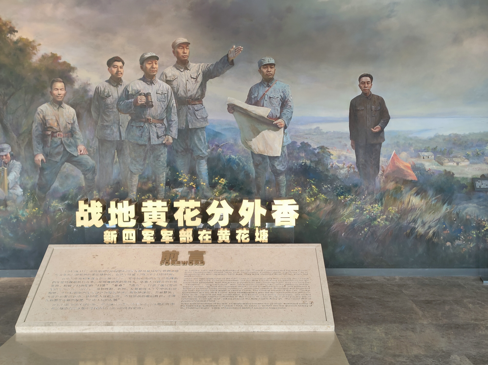 传承红色基因##苏大历# [黄花塘新四军军部纪念馆