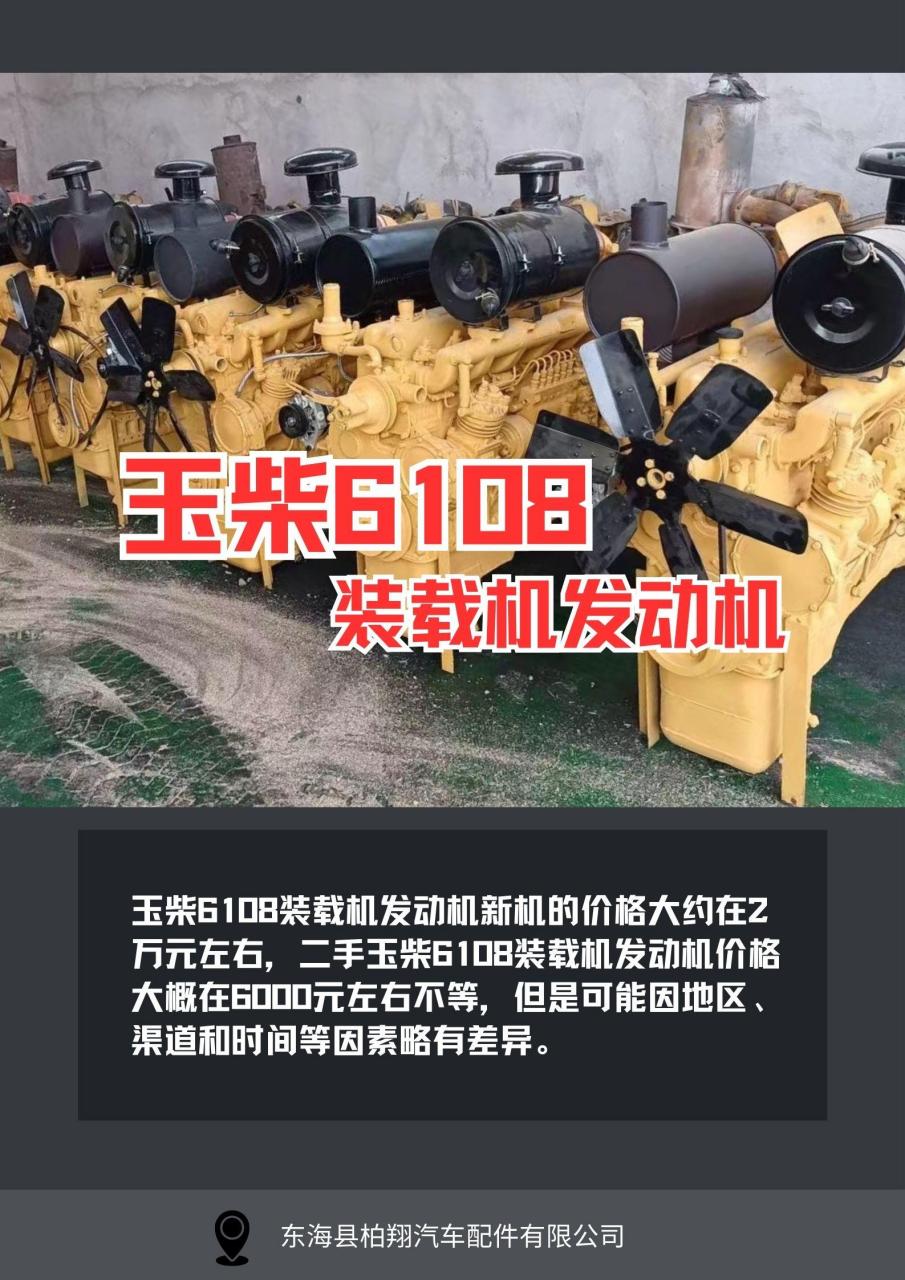 玉柴6108装载机发动机 要考虑什么玉柴6108装载机发动机厂家