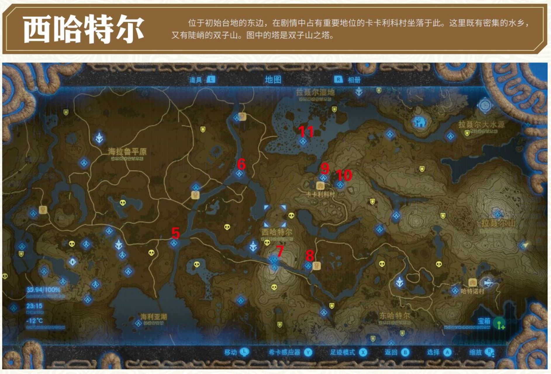 塞尔达野炊西哈特尔地区神庙分布