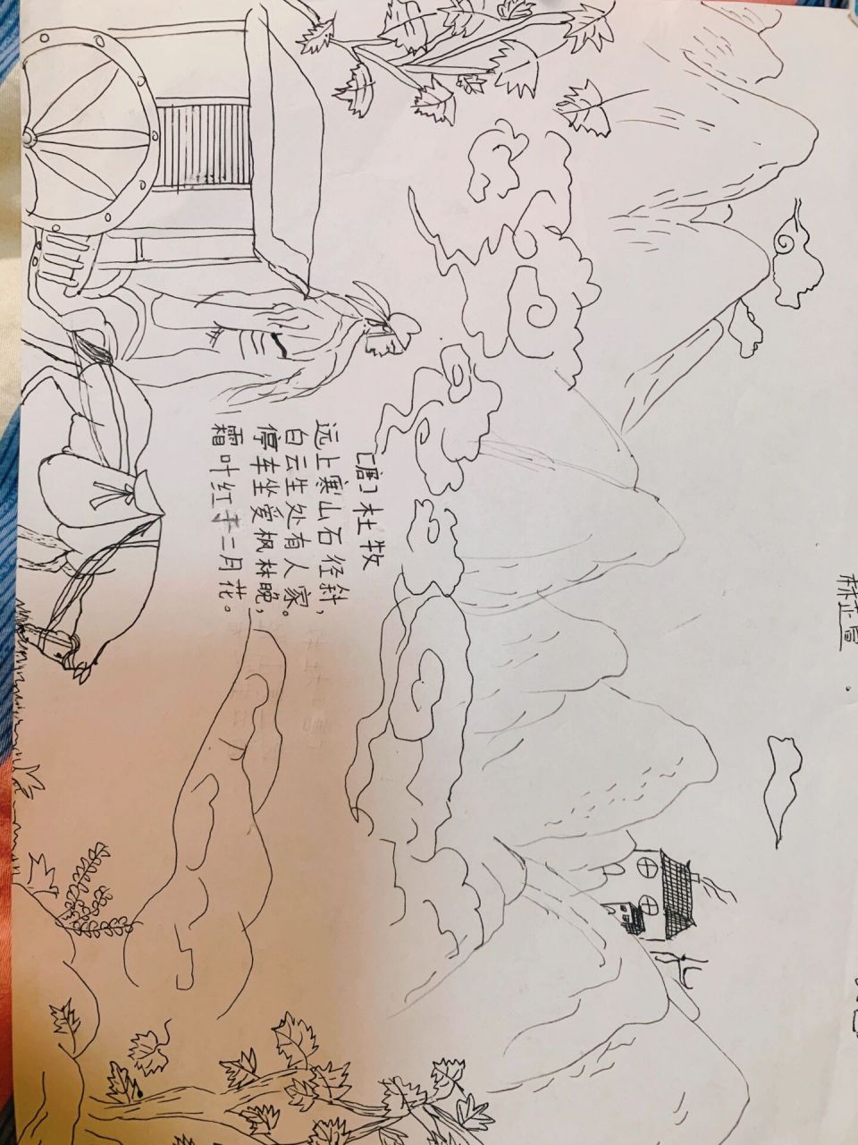 山行 诗配画