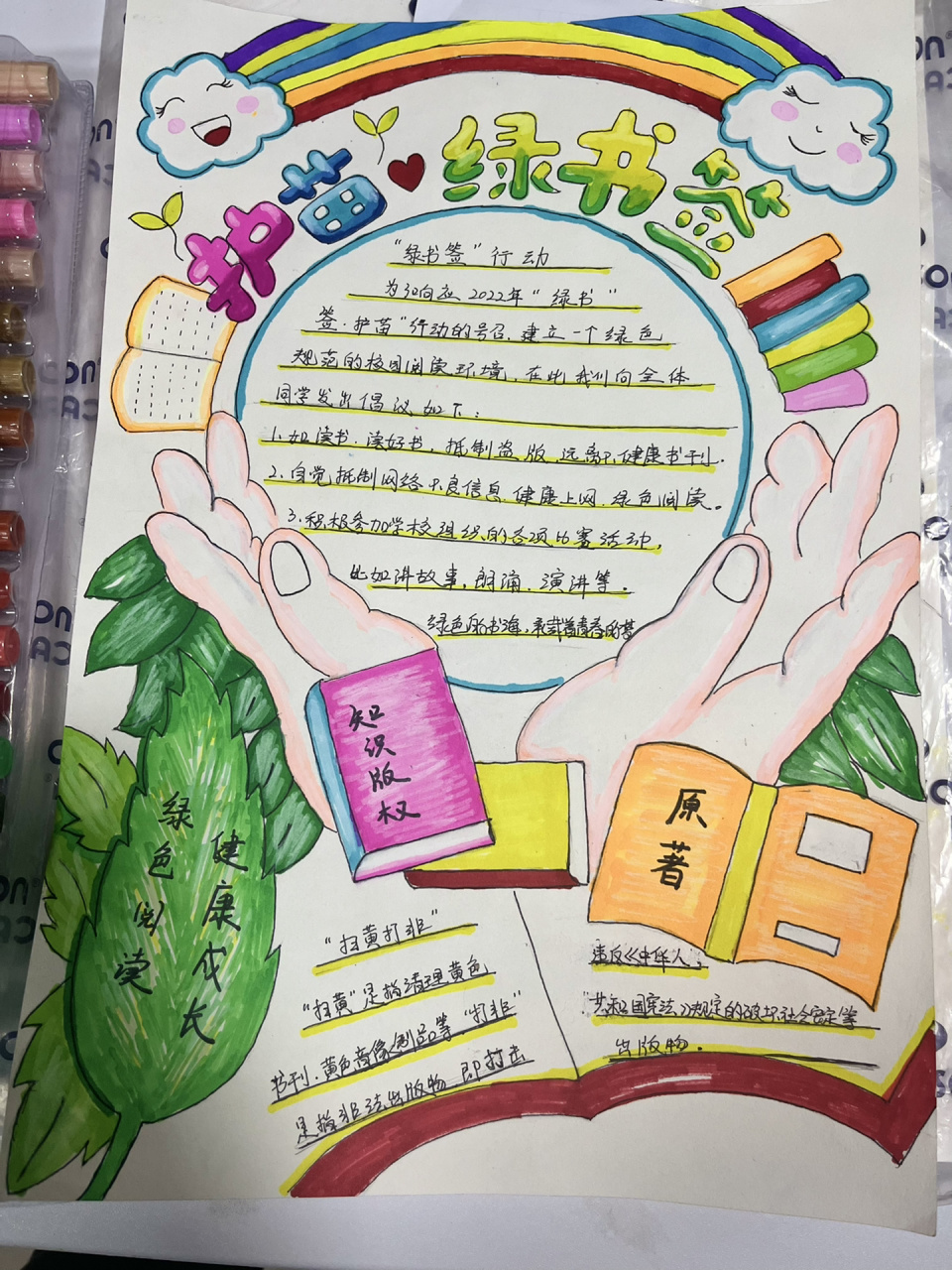 绿书签行动手抄报 护苗行动