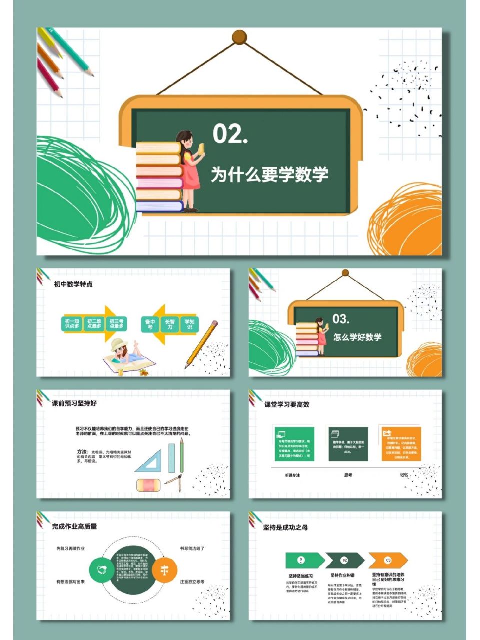 分享##卡通ppt# #人教版初中数学# #初中数学##人教版初中数学课件