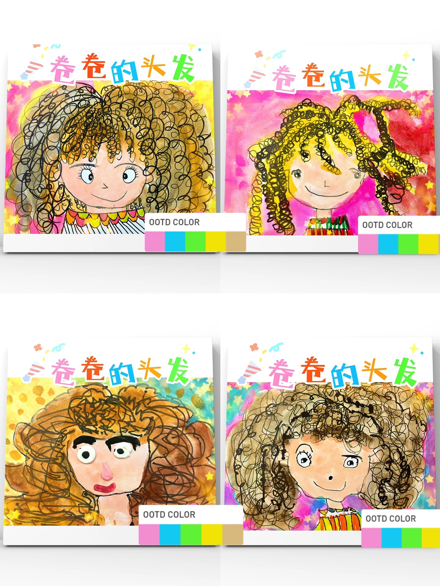 少儿美术小中班创意儿童画《卷卷的头发》