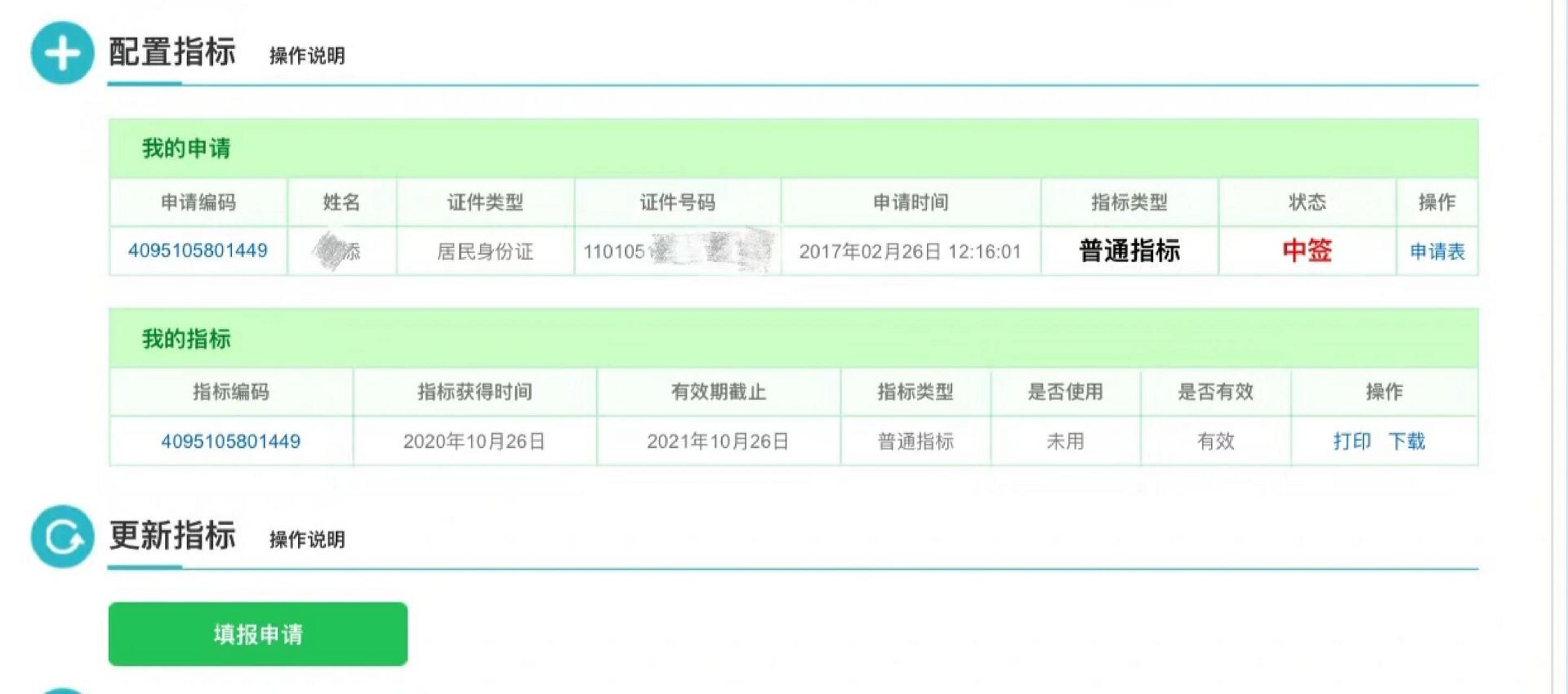 友友们,摇号中签了长这样 鉴于很多朋友都不知道怎么算中签了,拿着