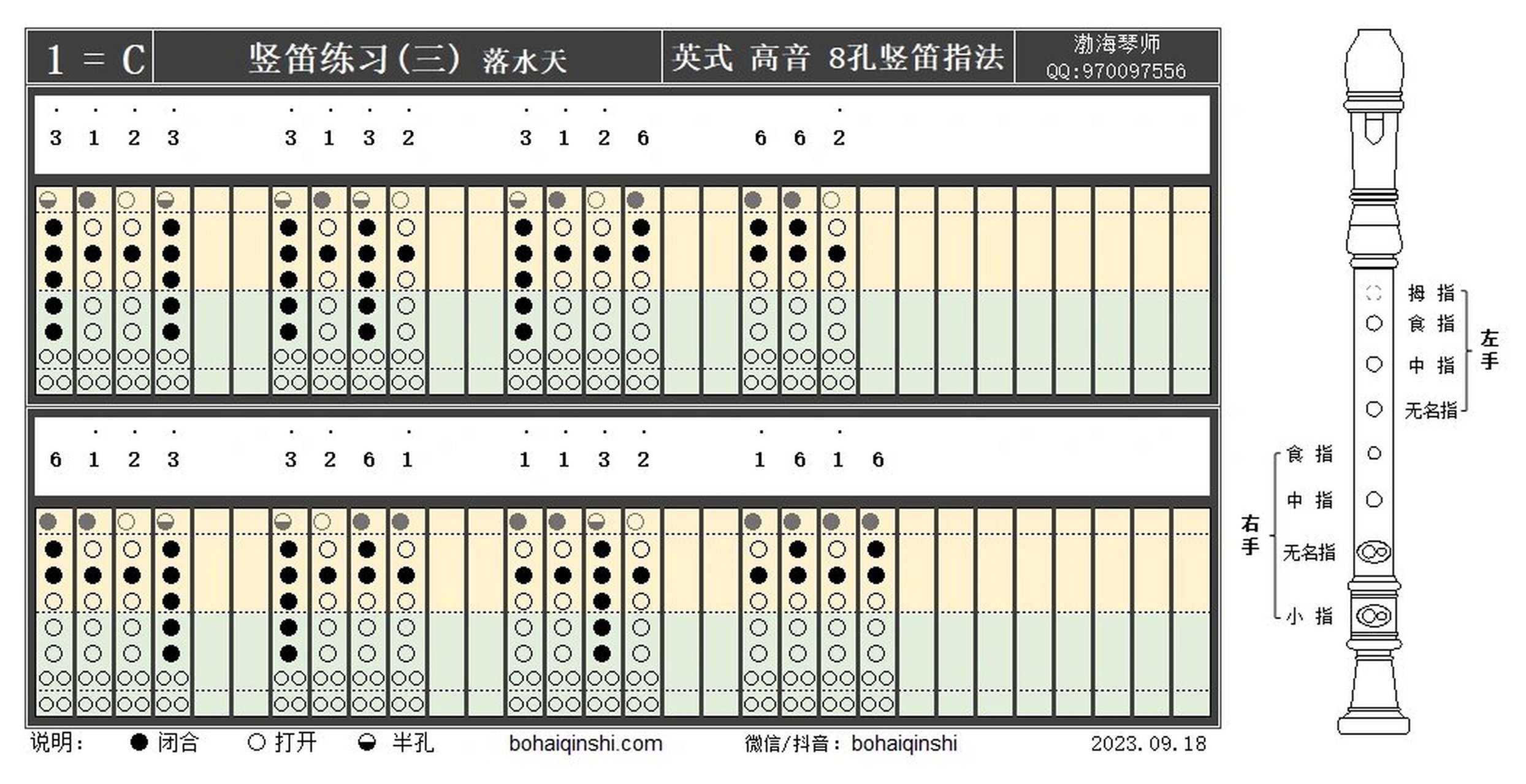 落水天竖笛曲 简谱图片