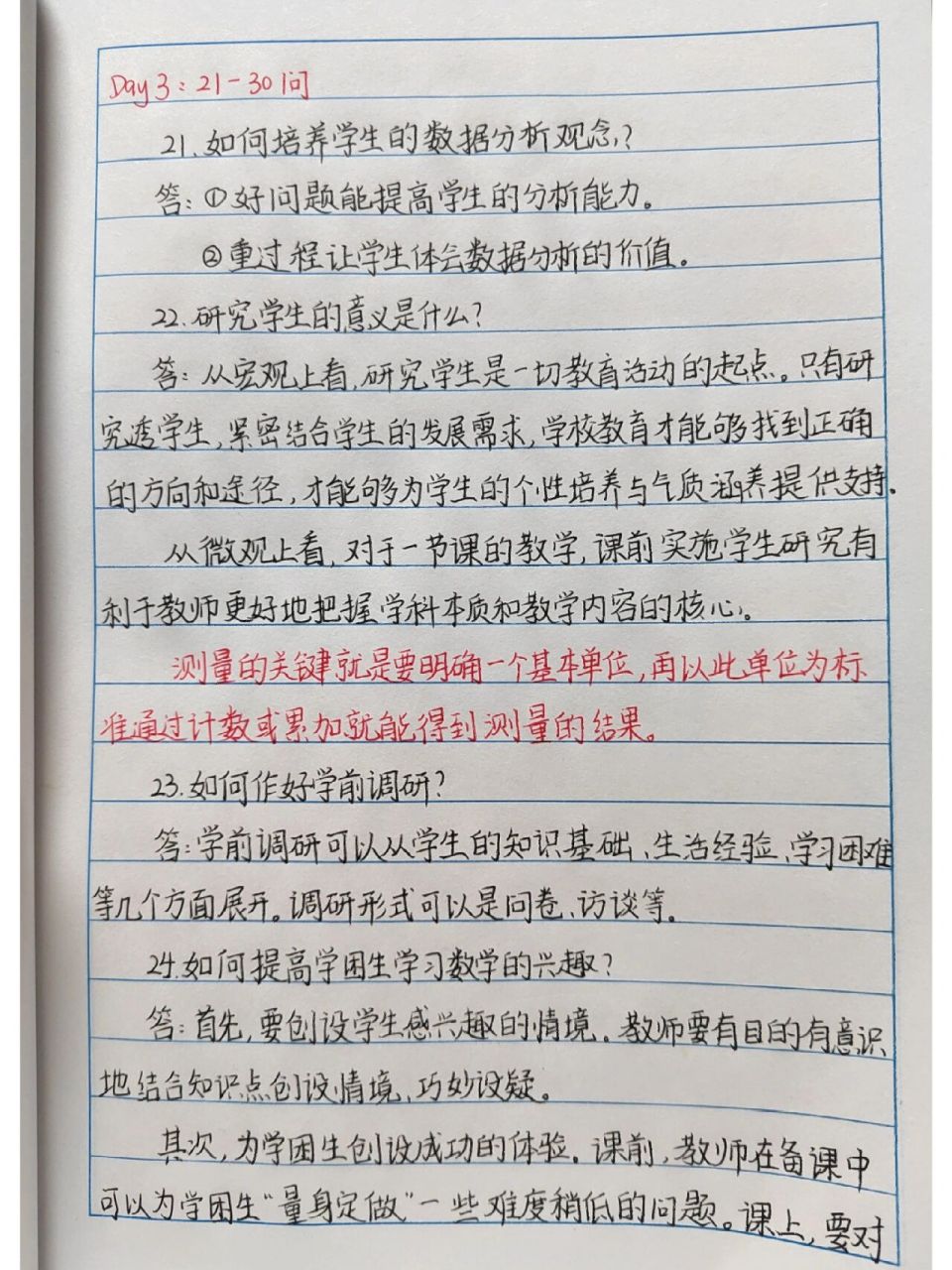 day3《吴正宪答小学数学教师50问》阅读打卡 今日阅读第21~30问