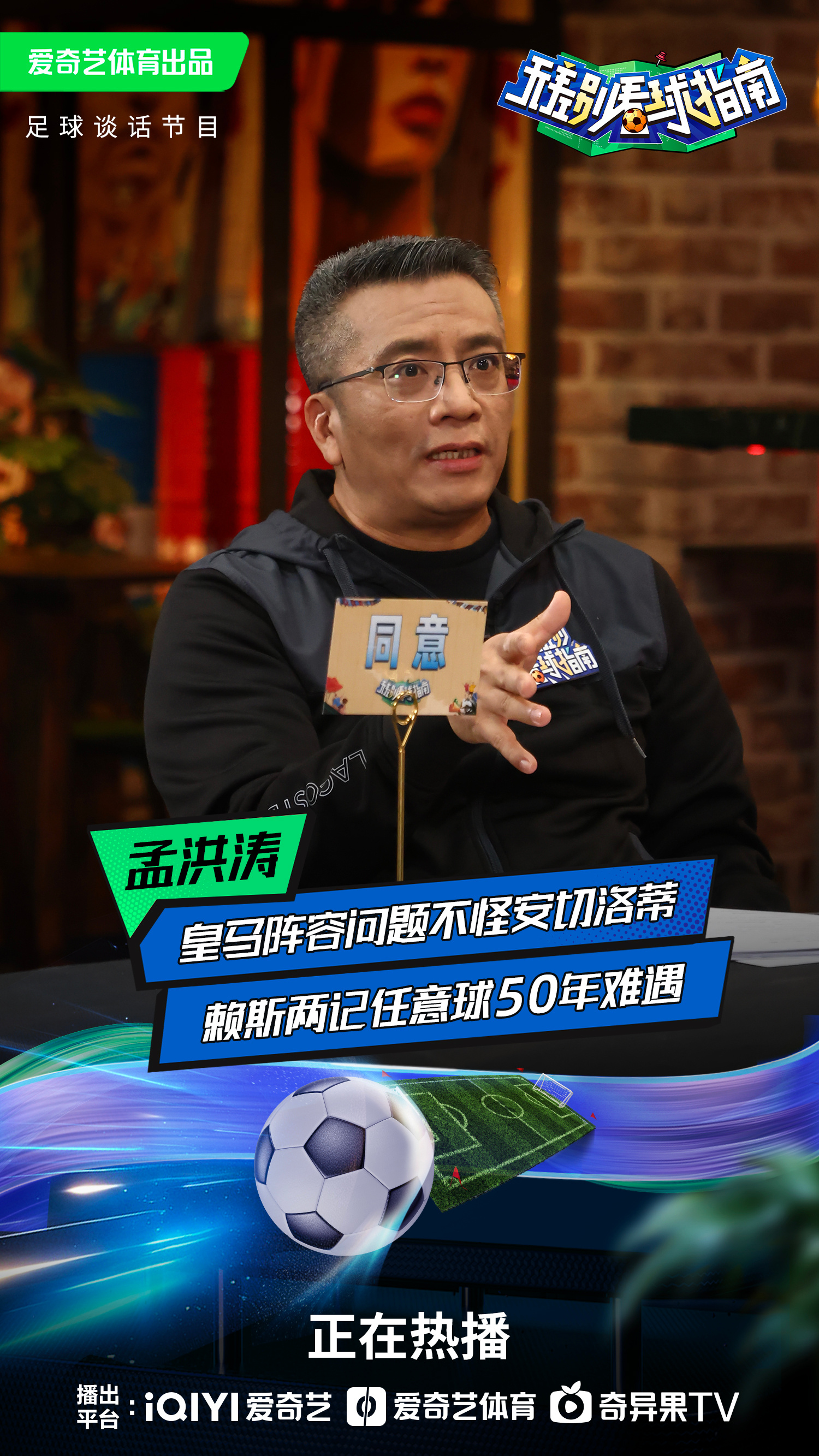 无差别看球指南#金句赏析 张路揭秘皇马阵容最弱一环 孟洪涛评赖斯