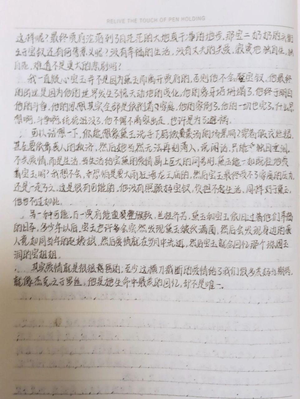 关于《红楼梦》的读后感 希望能帮到大家