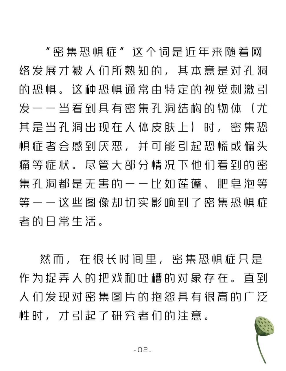 密集恐惧症|到底是病还是"矫情"?