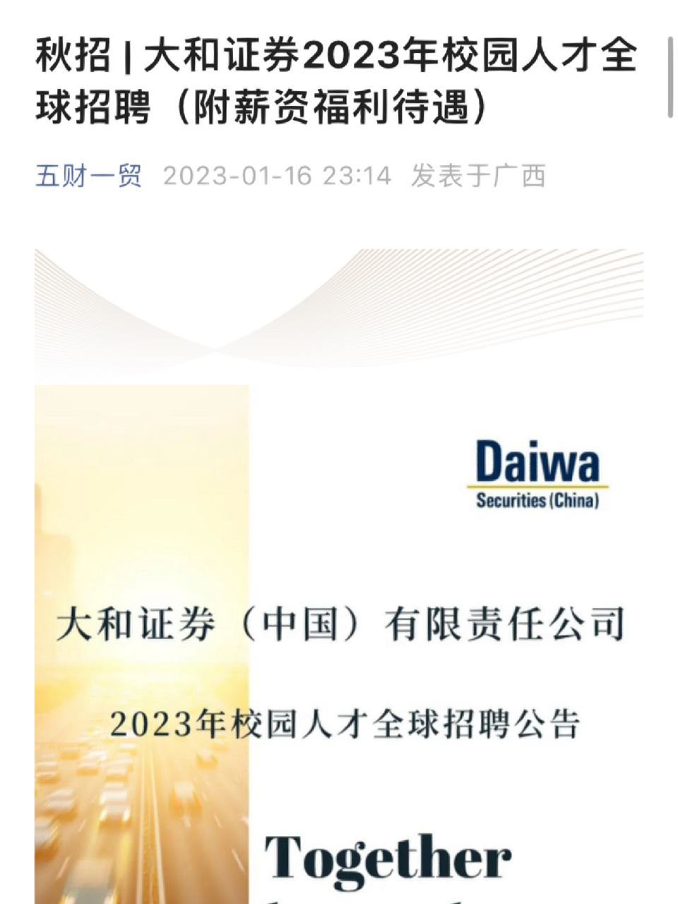 大和证券薪资待遇情况 基本薪资在12k-20k,薪资待遇比较好,项目报酬在