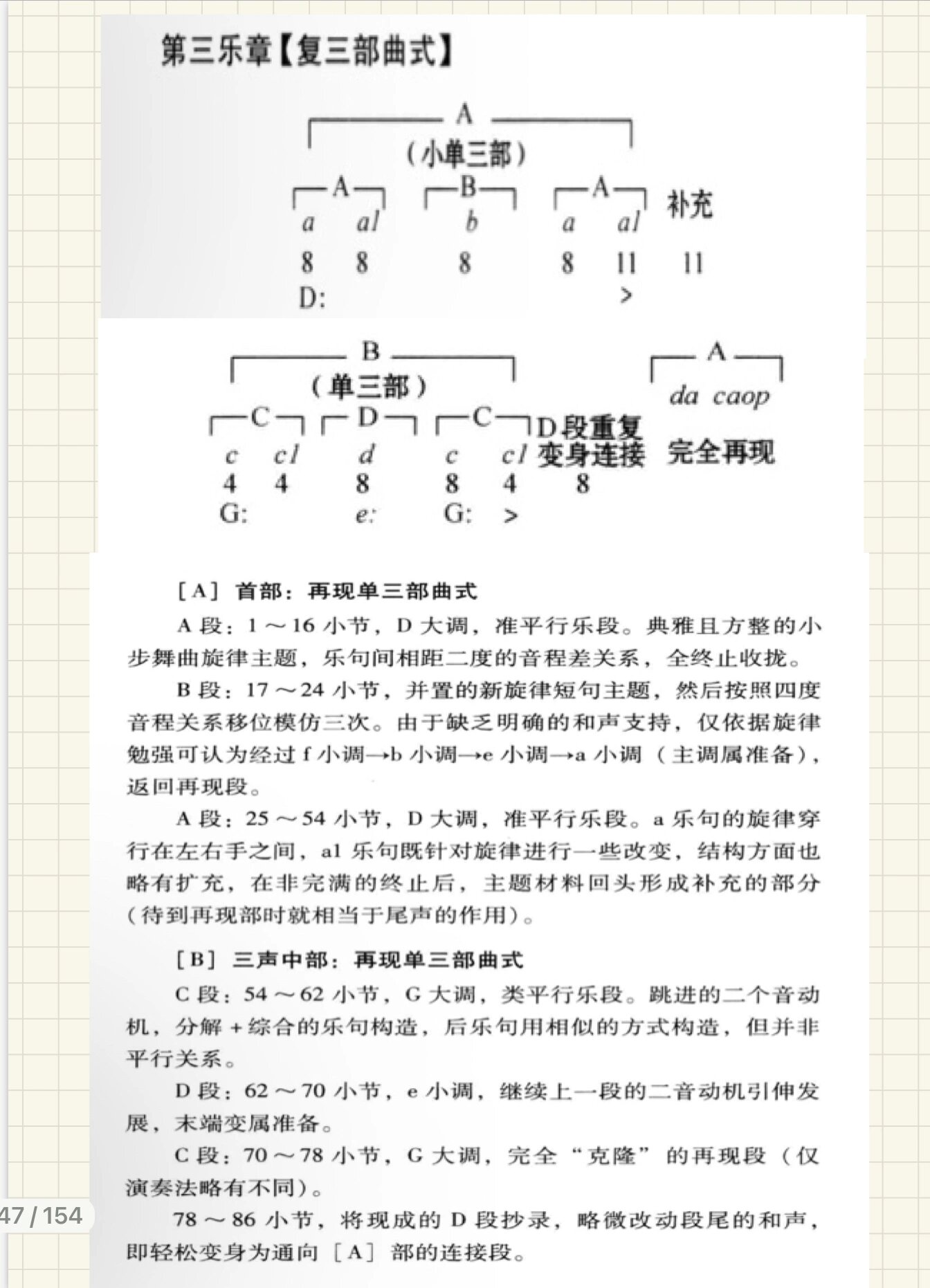 莫扎特k283曲式分析图图片