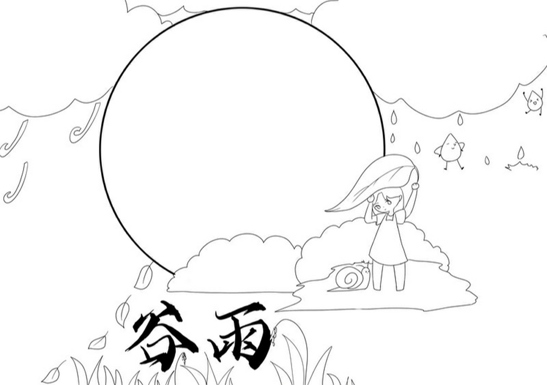 谷雨手抄报 的简单画法 谷雨时节即将到来,来学一下谷雨手抄报的画法