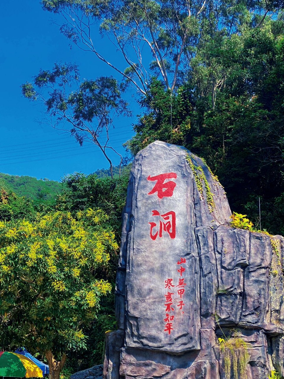 大岭山石洞风景区图片