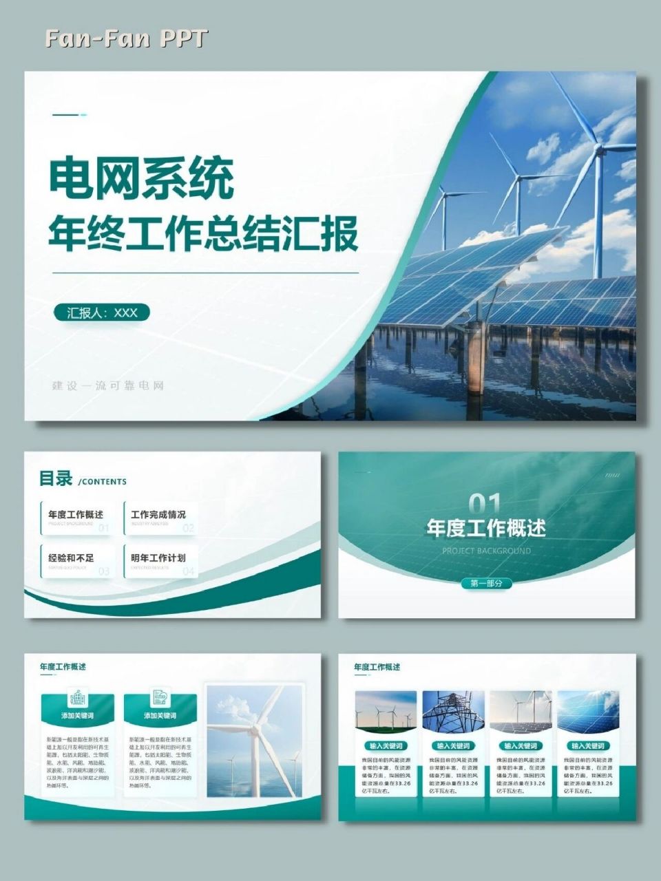 952 高端商务风|电力系统年终工作总结汇报ppt模板.