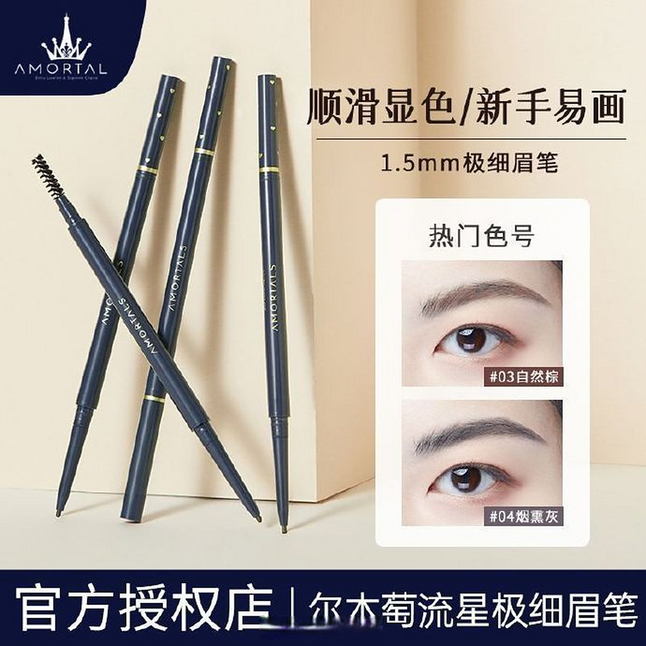 9】尔木萄 极细流星眉笔 *2支  蜜茶棕,浅咖,自然棕咖,烟熏灰,多种