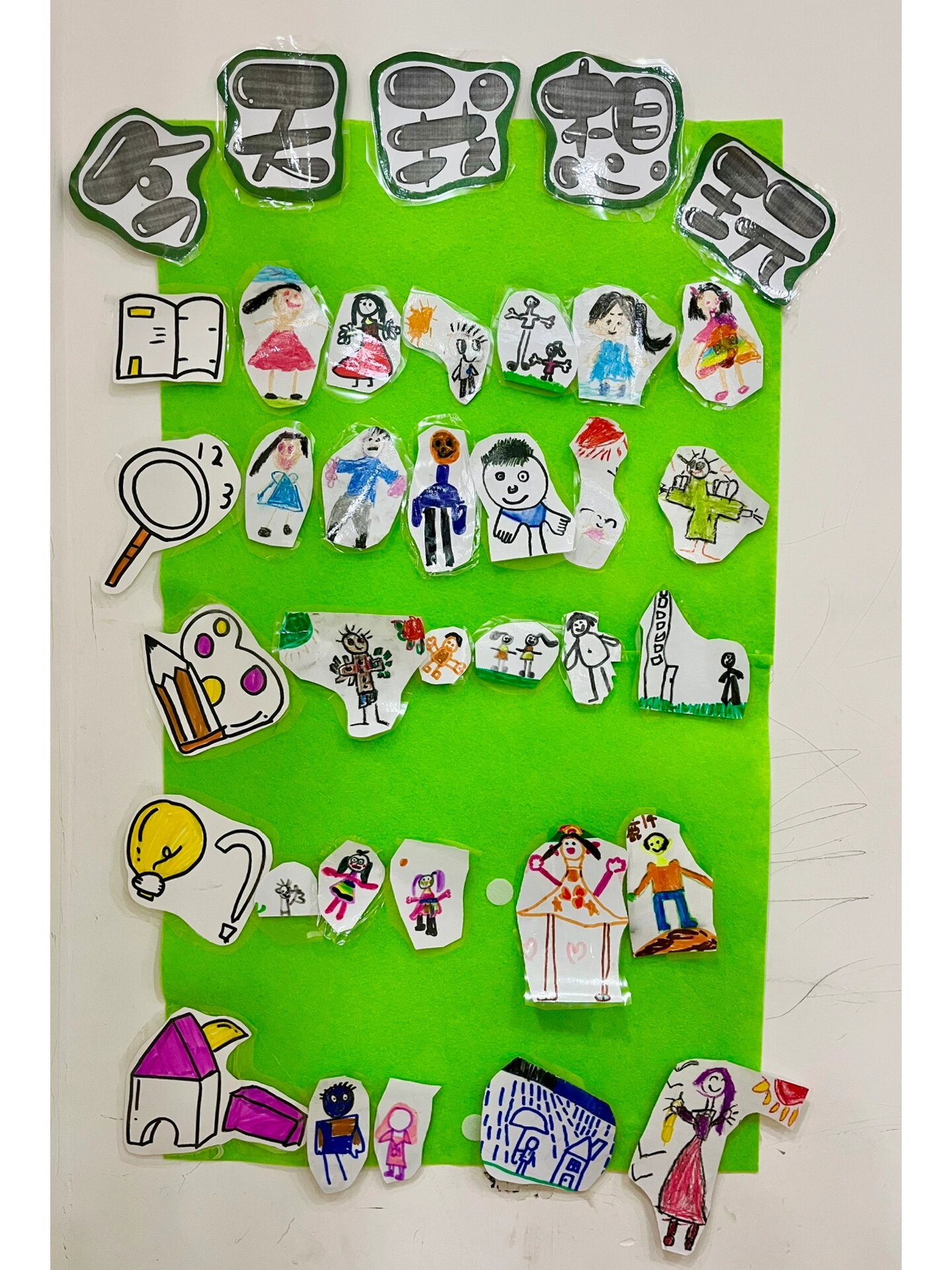 幼儿园区域🏘️区角进区卡