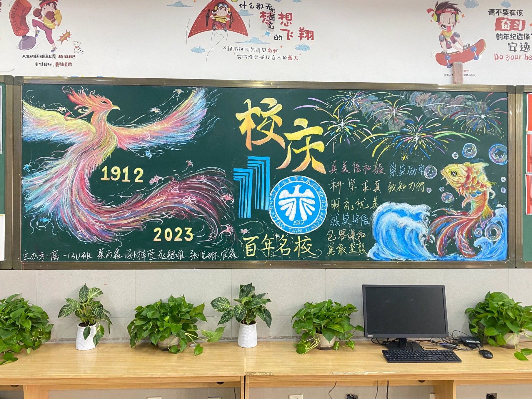 好喜欢校庆画的黑板报啊