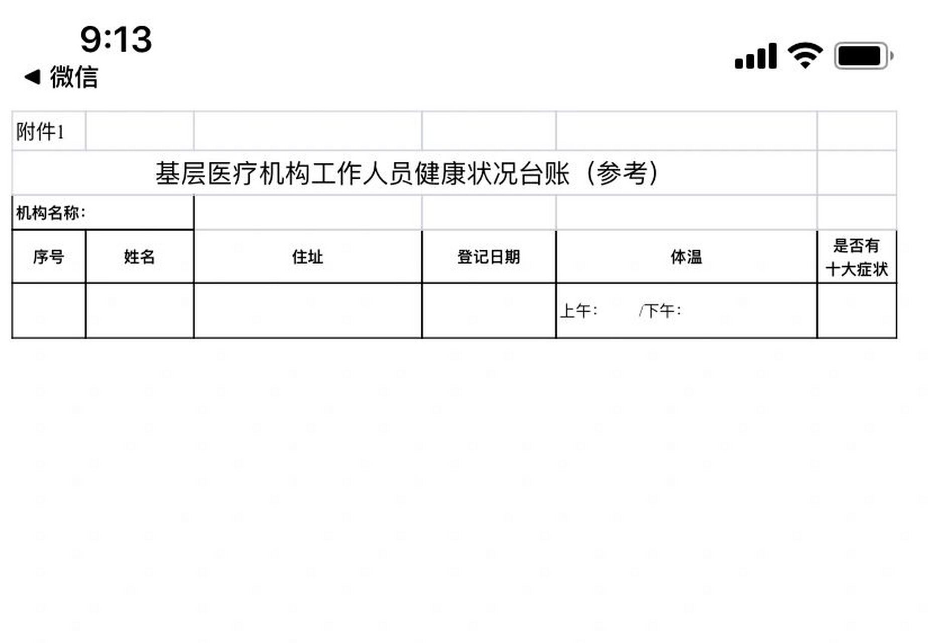 新冠疫苗接种台账图片