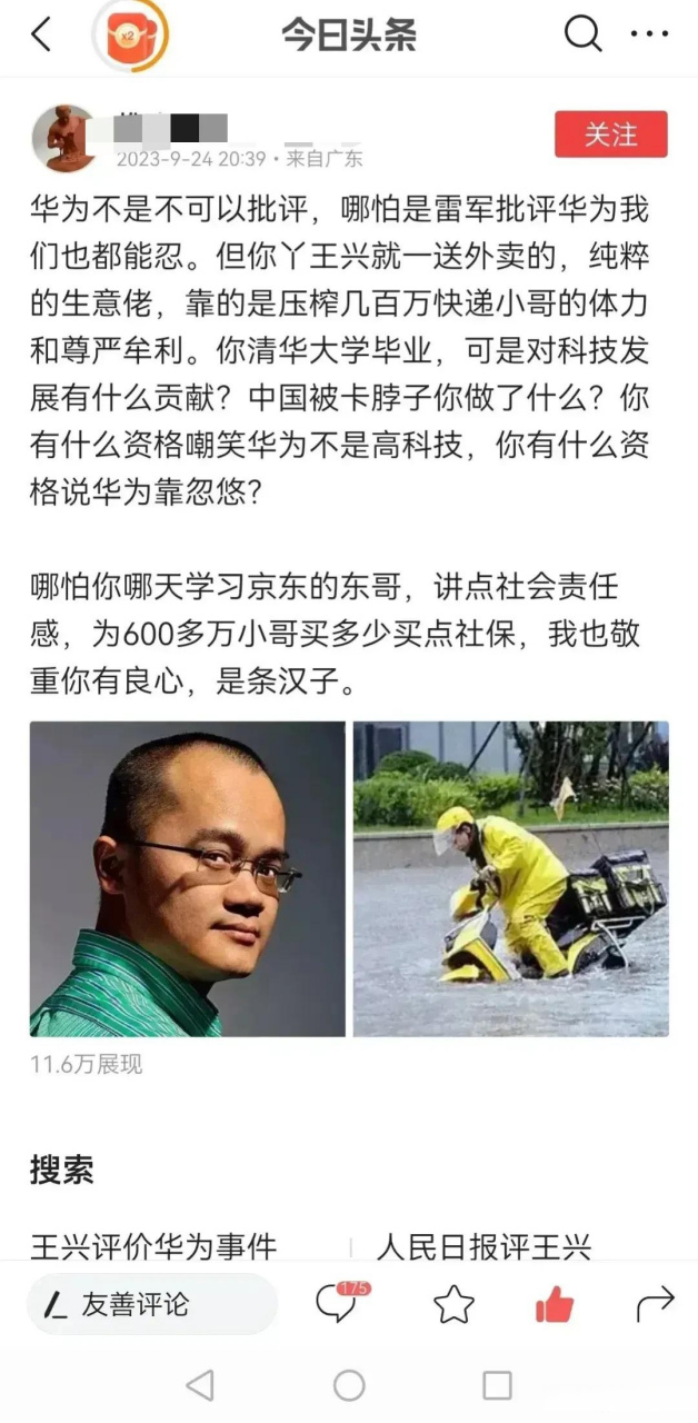 教父评论:美团王兴又被挂起来啦!