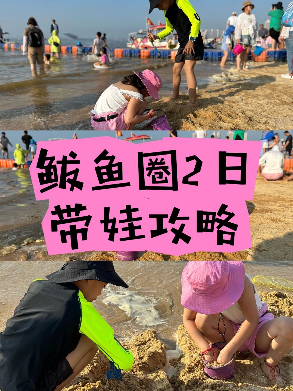 海邊遛娃|我的鮁魚圈兩日遛娃攻略 我的帶娃營口鮁魚圈海邊2日遊攻略