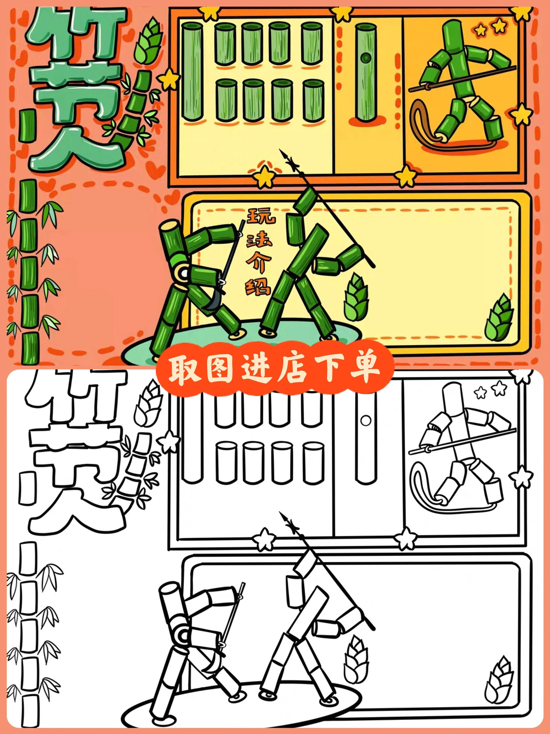 竹节人手抄报96附线稿