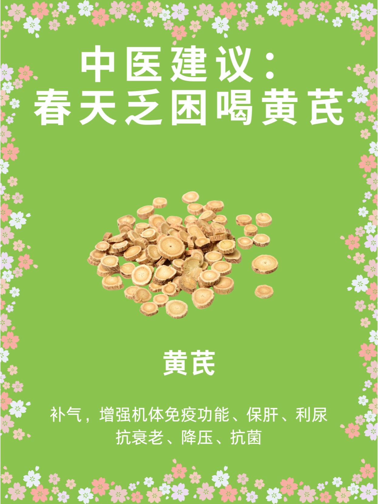 复方黄芪粥金匮要略图片