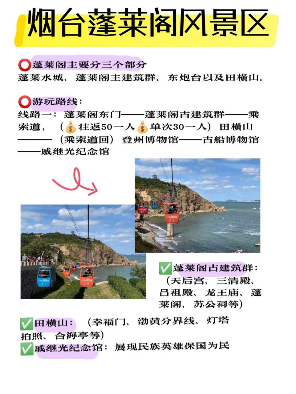 烟台蓬莱阁风景区旅游攻略游玩路线地图 8715蓬莱阁交通 7615