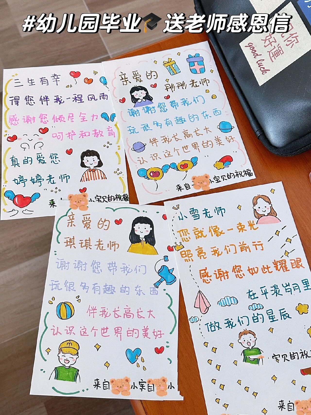 幼儿园毕业啦🎓送给老师的祝福感恩贺卡信