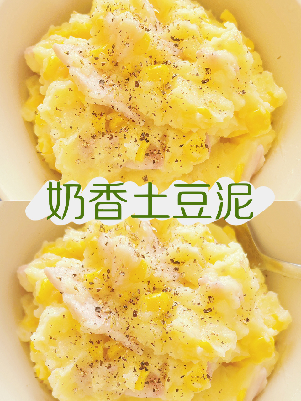 78 食材: 冻玉米粒,猪肉培根,中等大小土豆2个,牛奶,粗颗粒