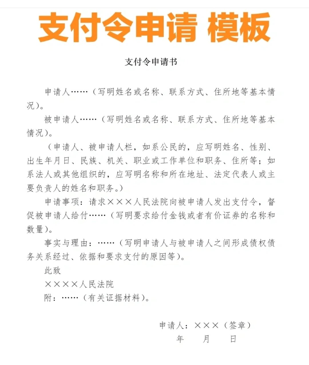 支付令参考模板