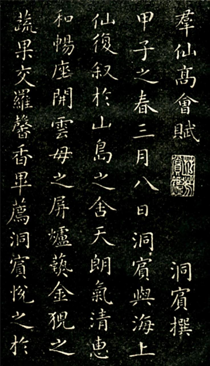 成亲王小楷群仙高赋会书法欣赏