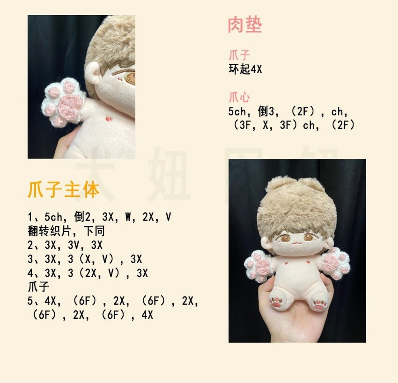 钩针图解|棉花娃娃20cm猫爪手套 开了脑洞做的,图解仅供参考 #棉花美
