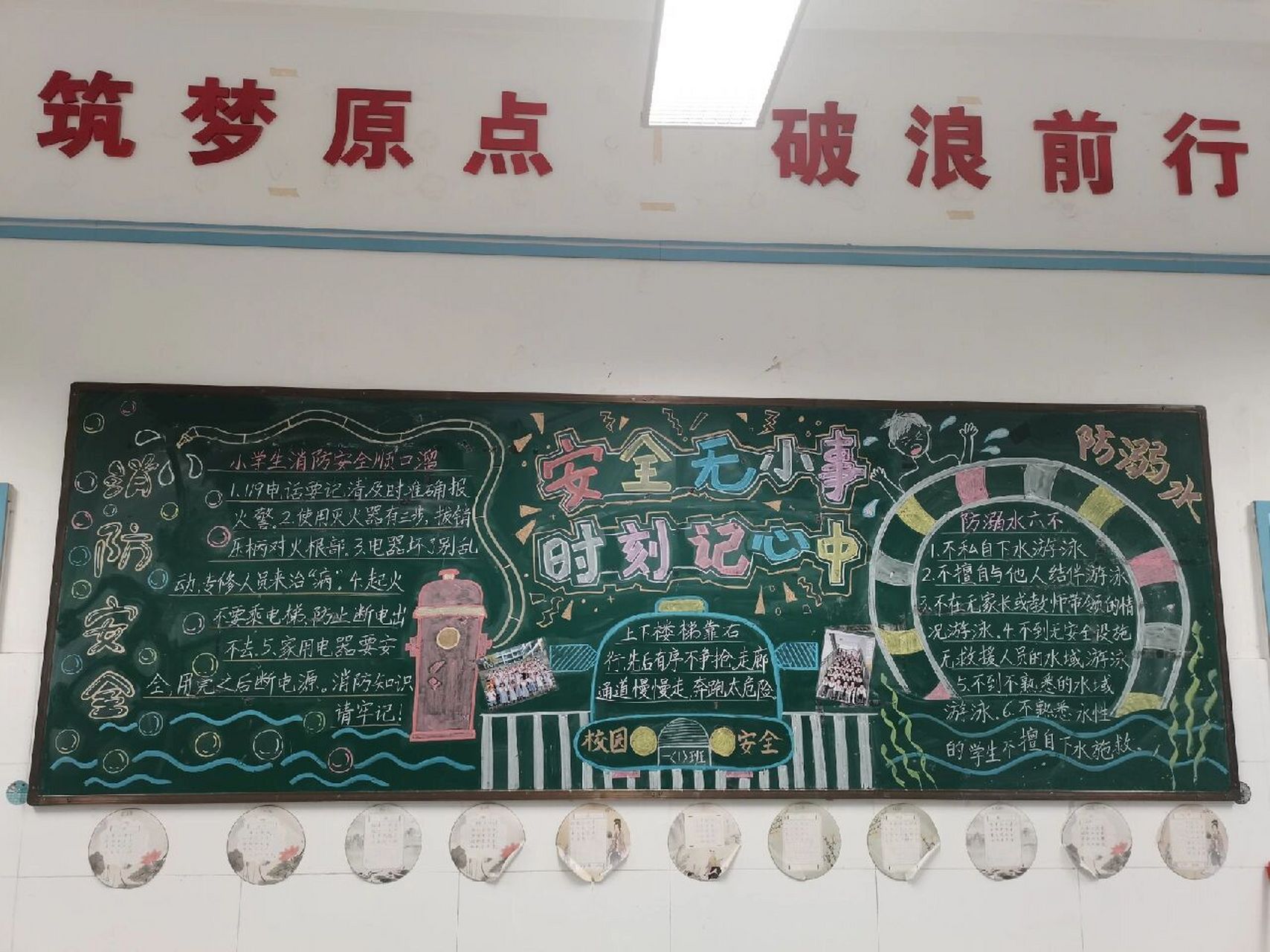 小学生黑板报之安全伴我行～ 我们一年级的老师也太厉害了叭!