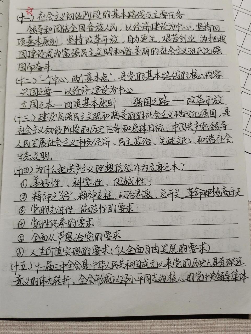 党课笔记① 党课笔记①