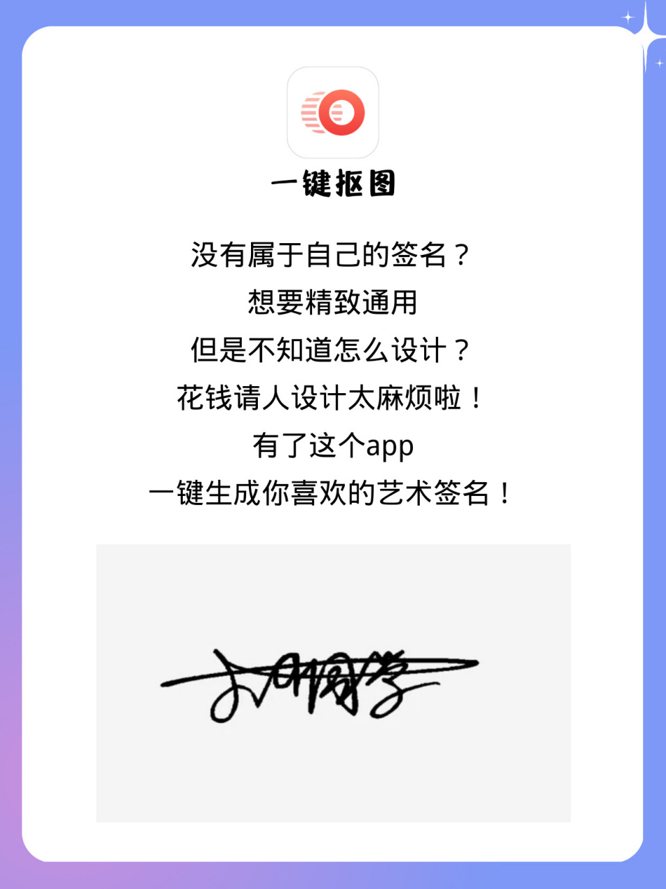 设计小白不用怕73一键生成专属艺术签名78 没有属于自己的签名?