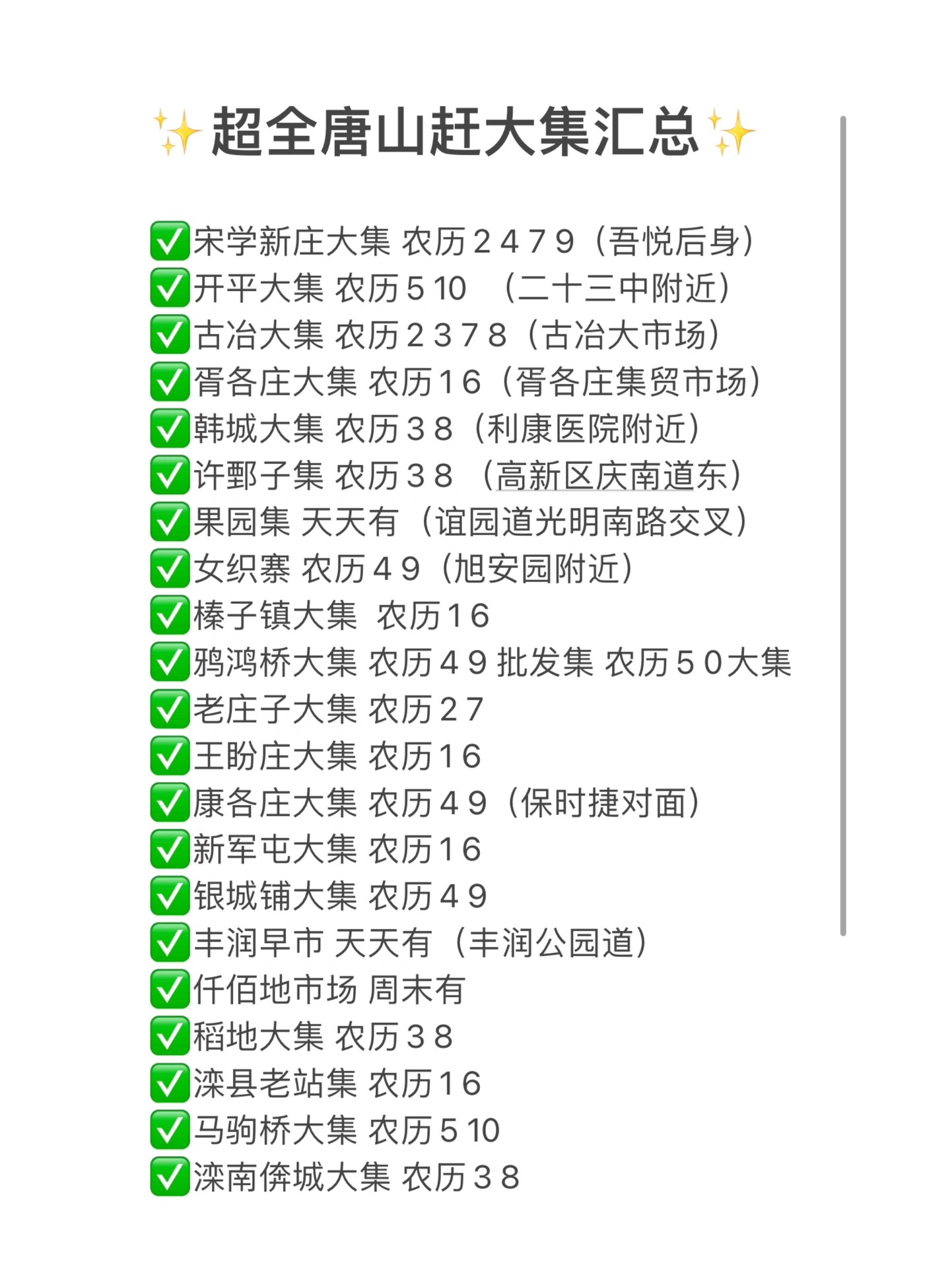 保定满城大集一览表图片