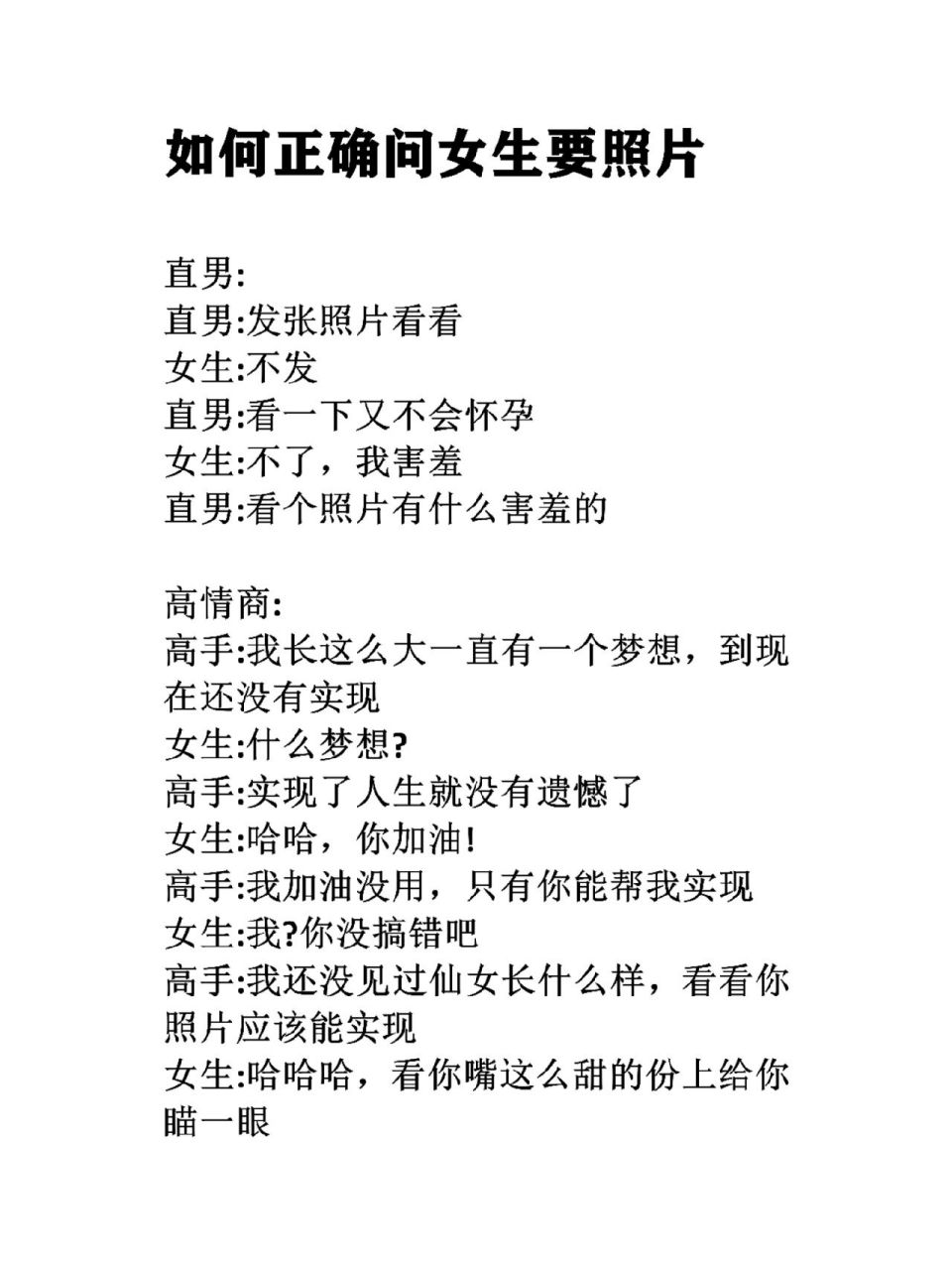 如何正确问女生要照片