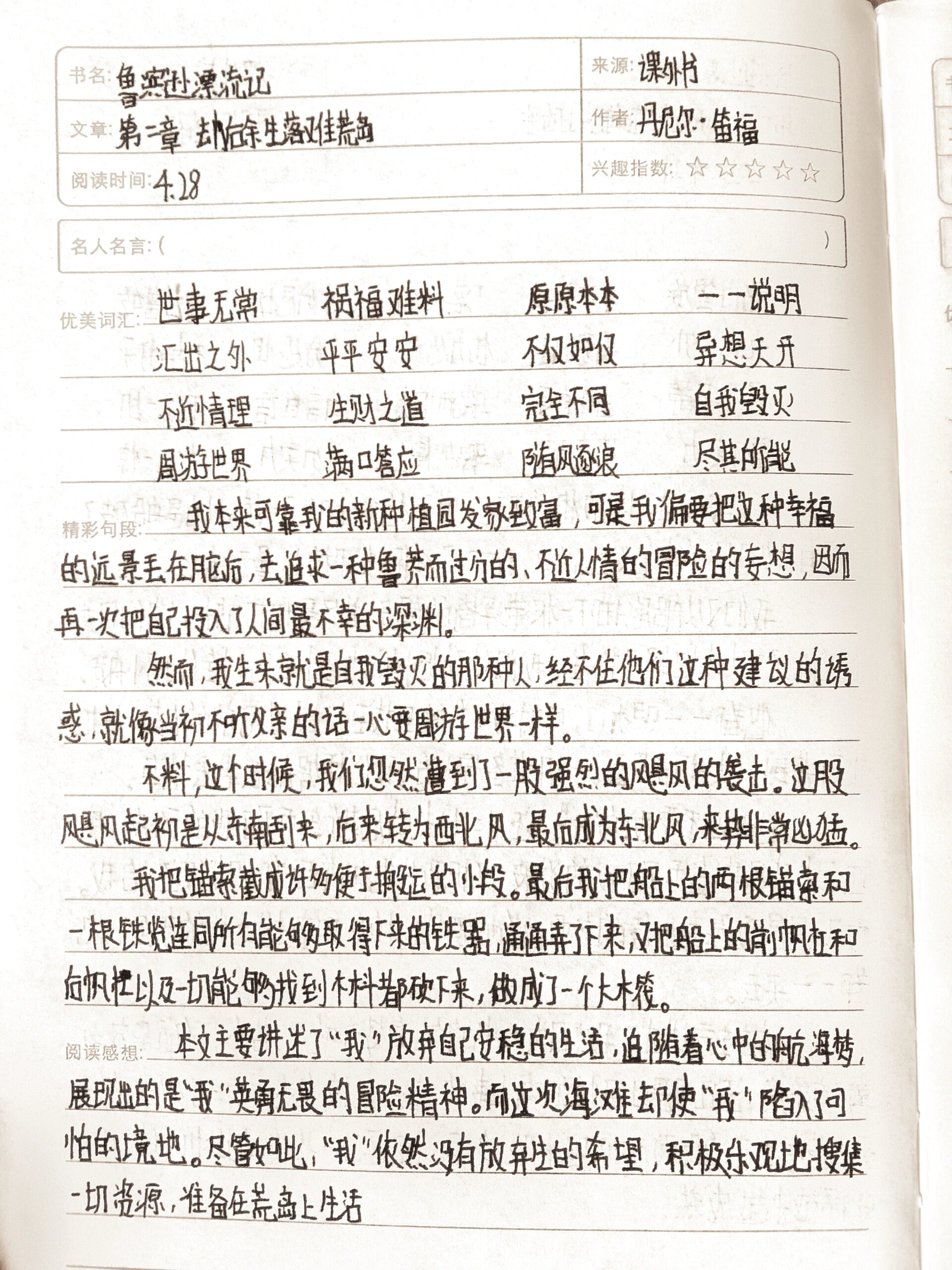 鲁滨逊漂流记 第二章