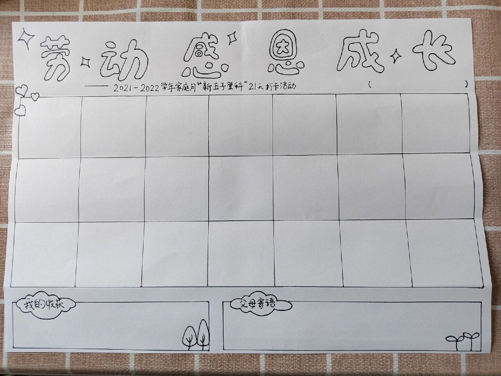🌵🌵 小朋友疫情期间的劳动打卡制作 21天打卡进行中～ 有需要的