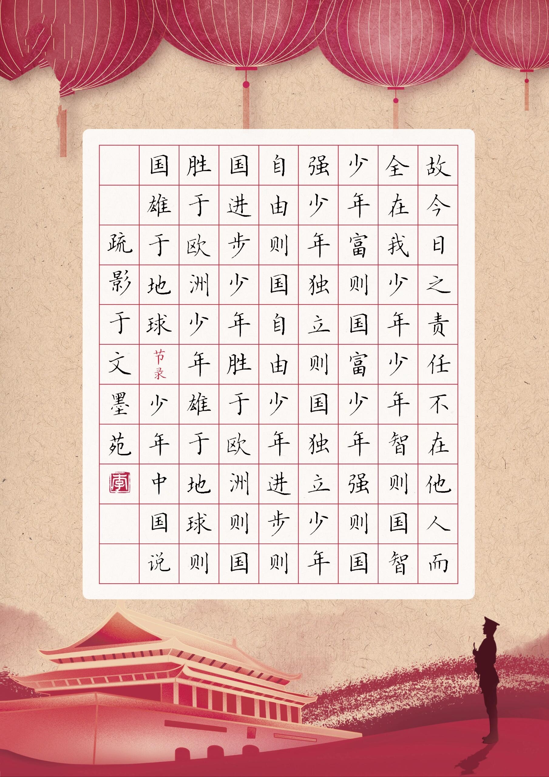 【练字】书法作品范本