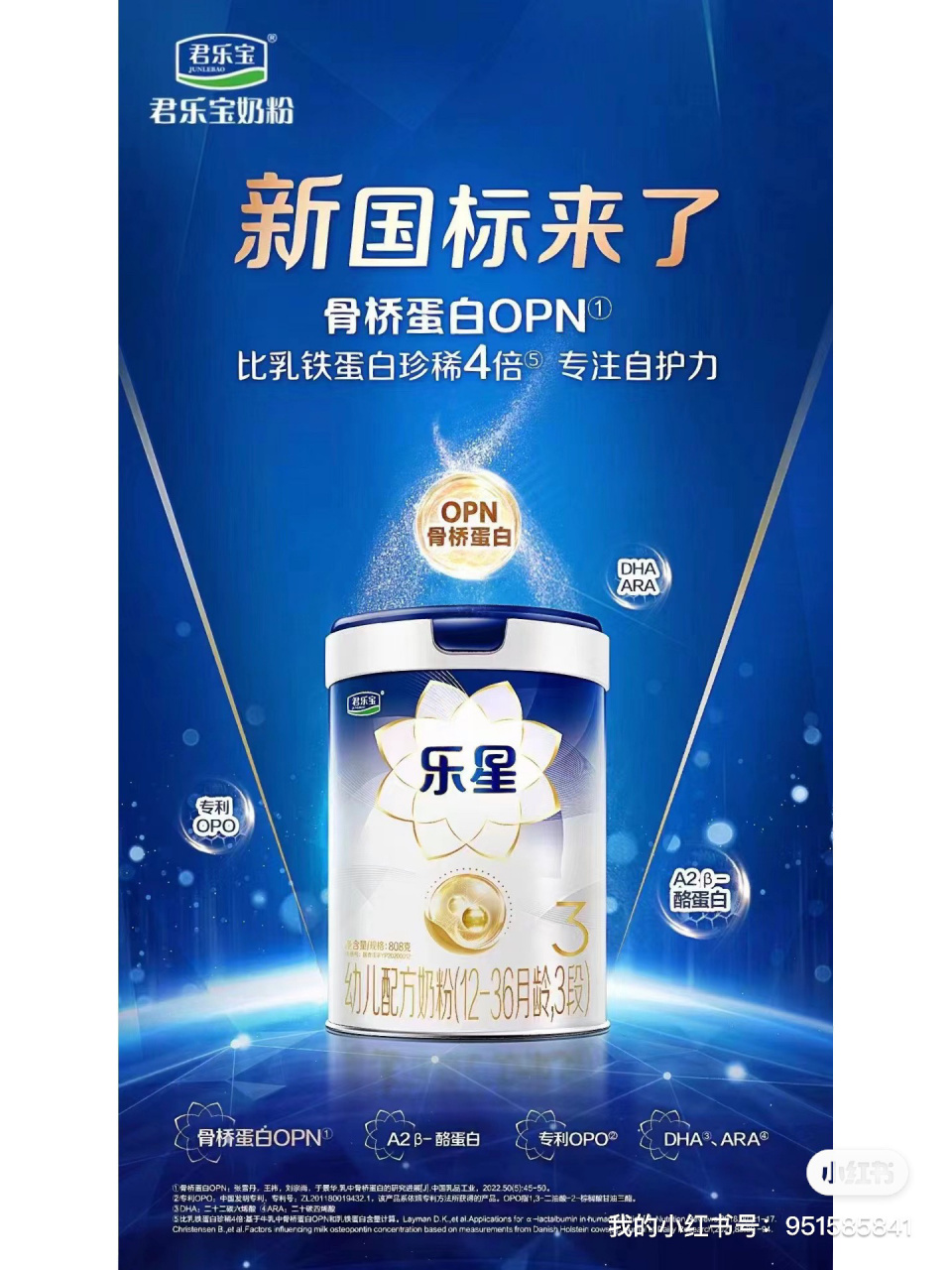 君乐宝乐星新国标奶粉 1278入手七桶 喝这款奶粉的宝子们 你们都是